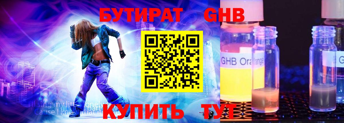 Северобайкальск  Бутират  Вход с VPN  БУТИРАТ BDO 33% 