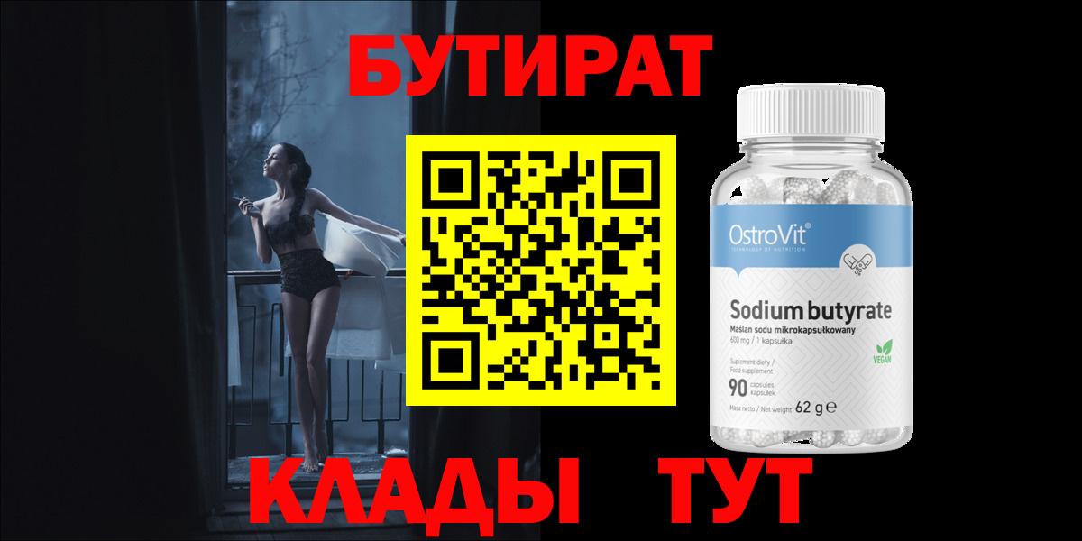 Бутират вода Северобайкальск