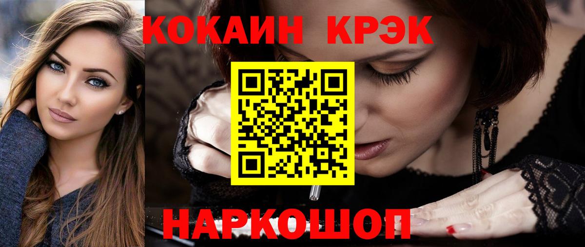 Северобайкальск  Cocaine Колумбийский  Вход с VPN  COCAIN Перу 