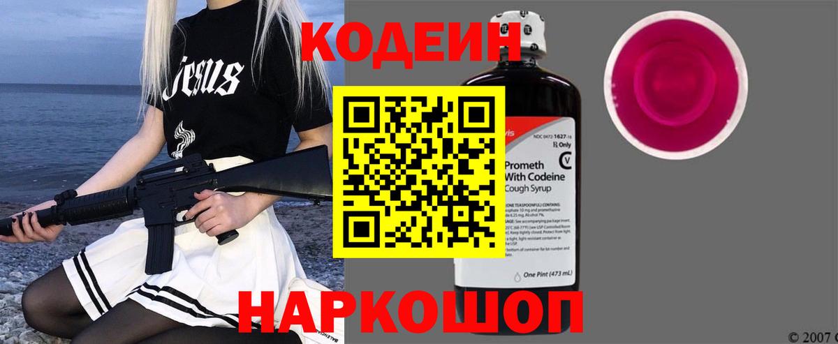 Кодеиновый сироп Lean напиток Lean (лин)  Вход с VPN  Северобайкальск  Кодеин напиток Lean (лин) 