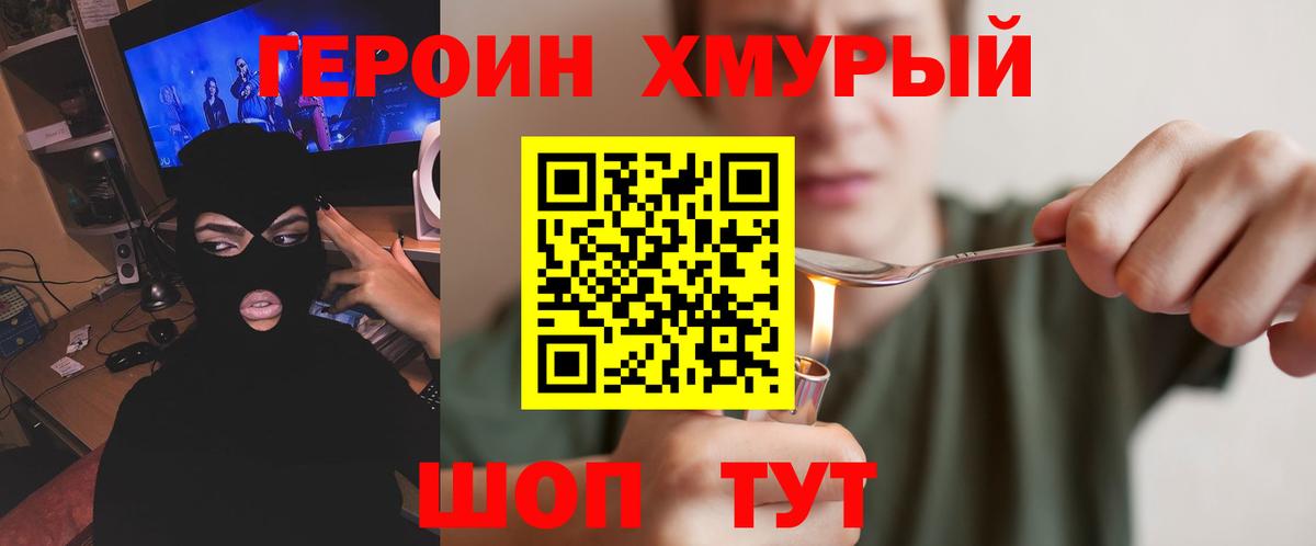Северобайкальск  ГЕРОИН афганец  Героин  Вход с VPN 