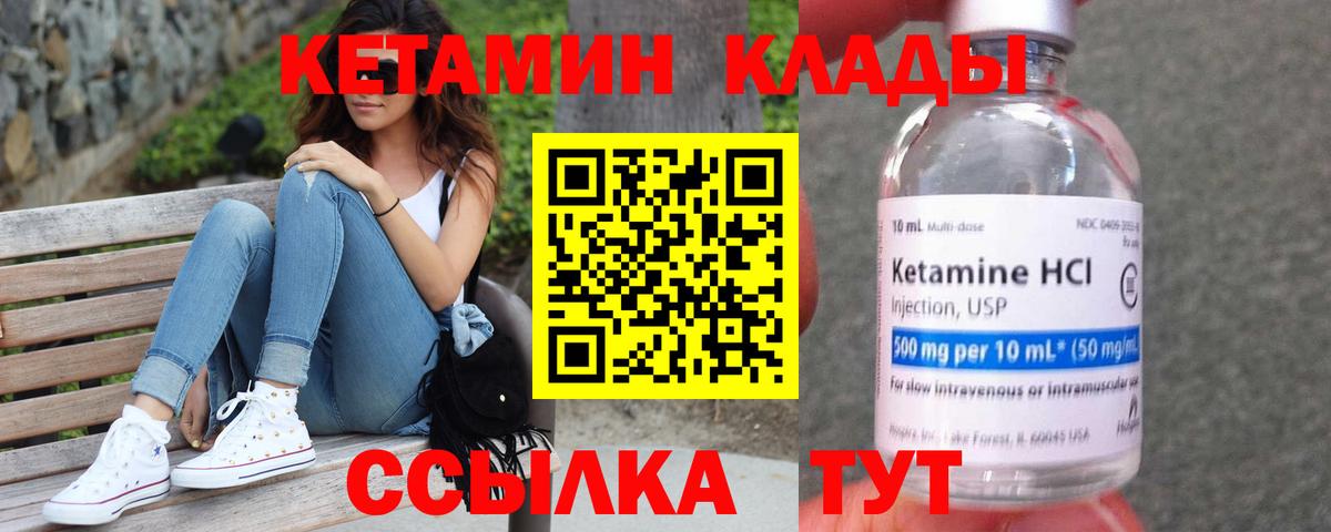 КЕТАМИН ketamine  Вход с VPN  Северобайкальск 