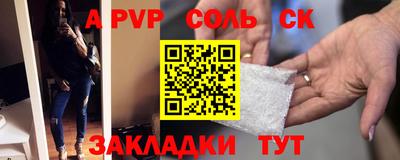 спайс Севастополь