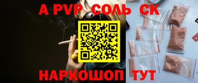 спайс Севастополь
