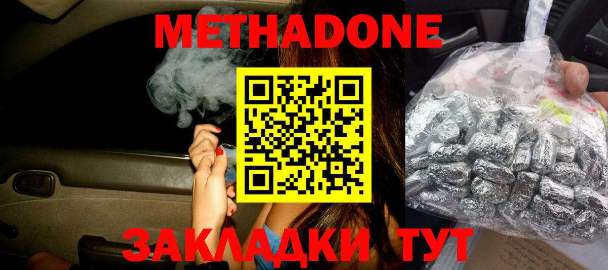 Северобайкальск  Метадон methadone  Метадон methadone  Вход с VPN 