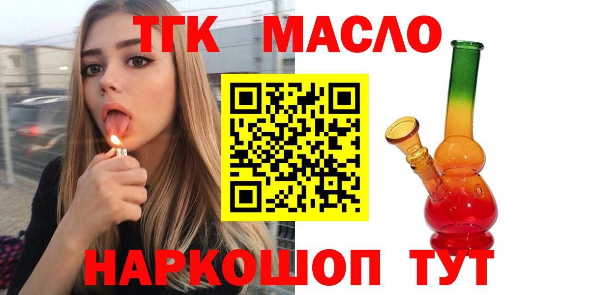 Северобайкальск  где продают   Вход с VPN  ТГК концентрат 